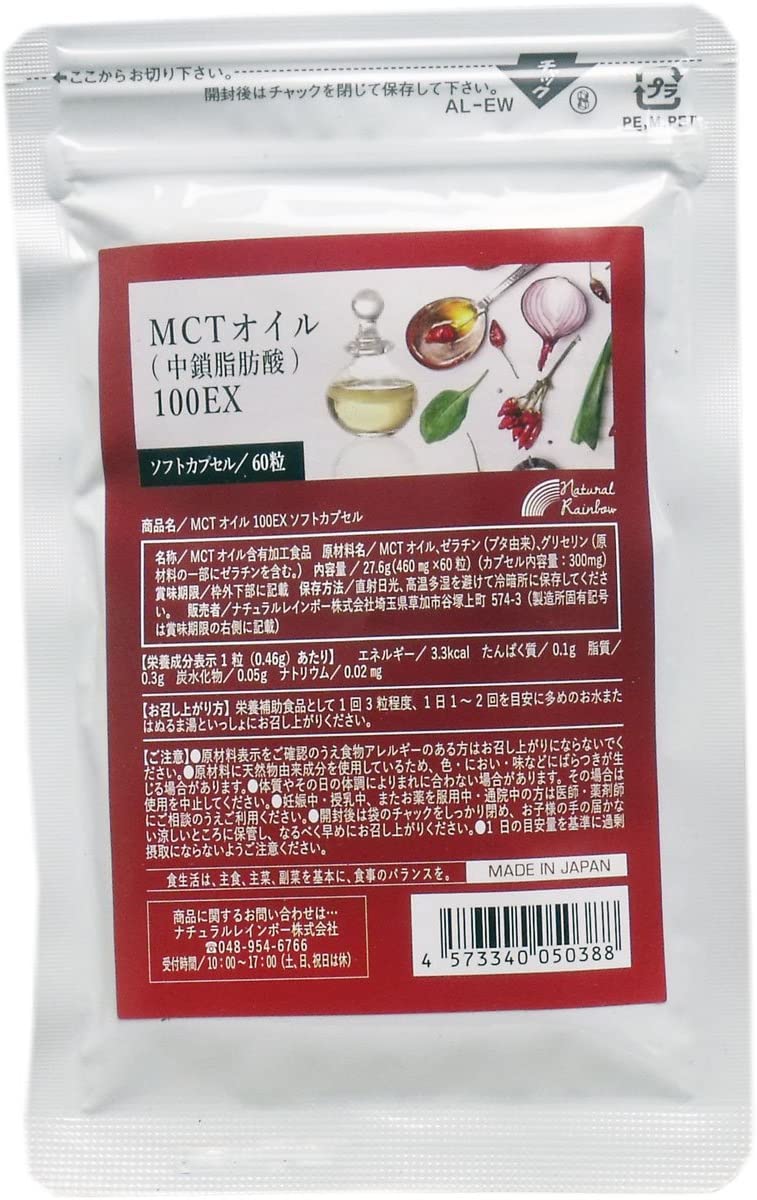 MCTオイル (中鎖脂肪酸) 100EX ソフトカプセル