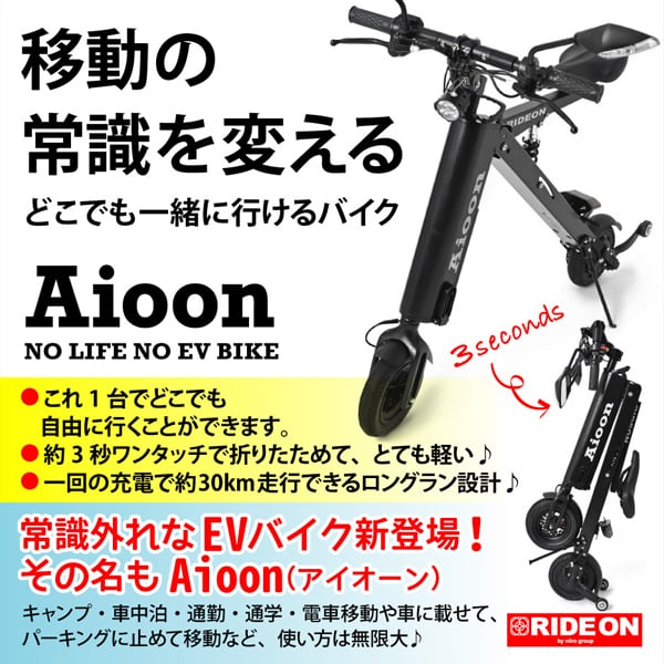 Aioon(アイオーン)