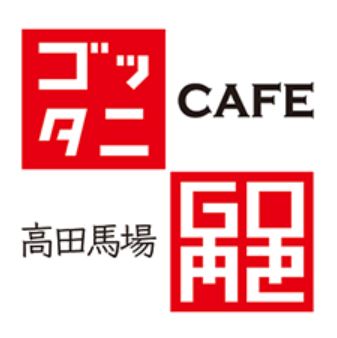 ボードゲームカフェ GOTTA2 CAFE(ゴッタニカフェ )