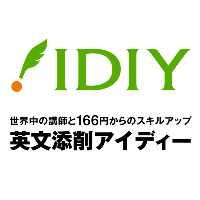 IDIY-英語添削アイディー